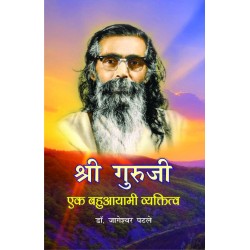 Shri Guruji - Ek Bahuayaami Vyaktitva
